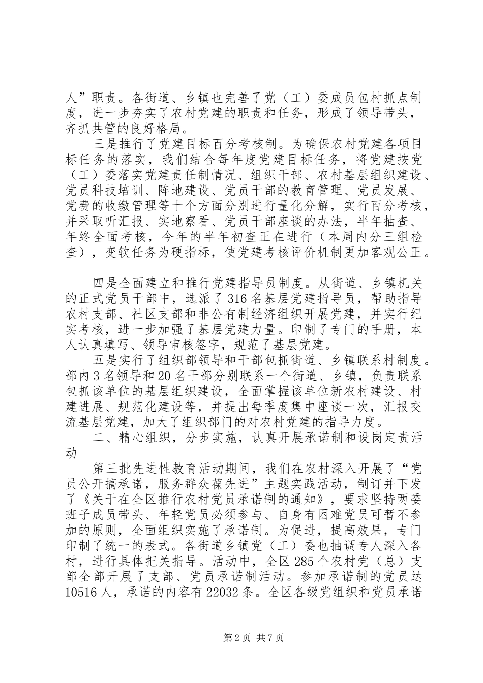 区基层组织建设汇报 _第2页