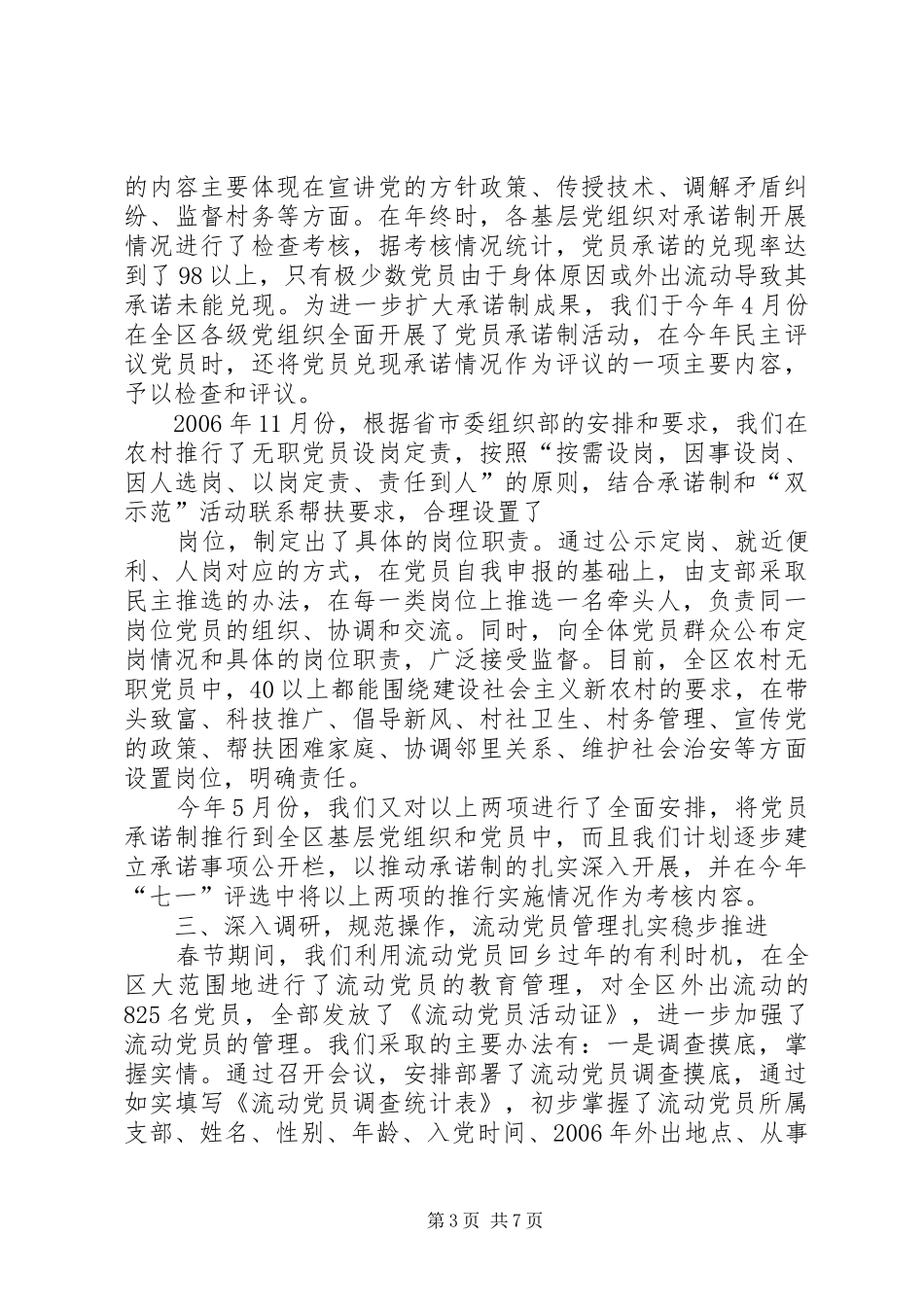 区基层组织建设汇报 _第3页