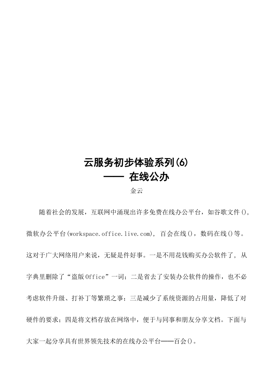 云服务初步体验系列：在线公办_第1页