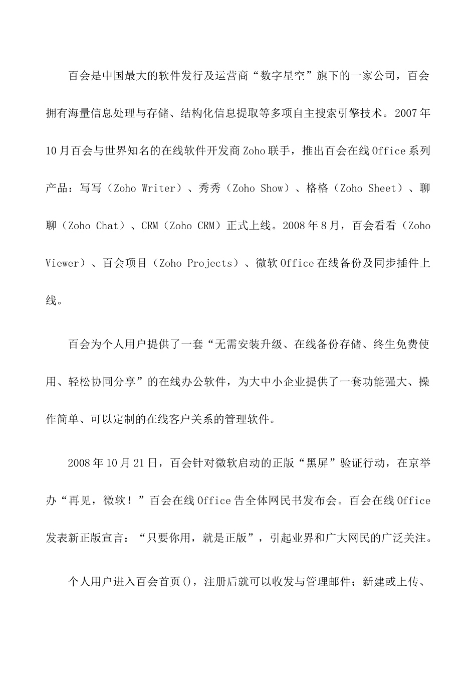 云服务初步体验系列：在线公办_第2页