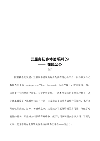 云服务初步体验系列：在线公办