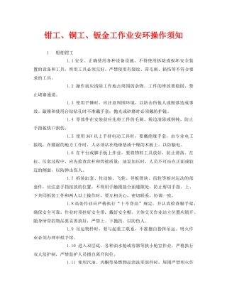 《安全管理》之钳工、铜工、钣金工作业安环操作须知 