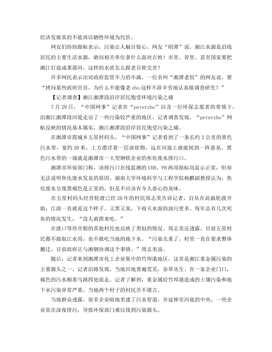 《安全管理环保》之湘江湘潭段污染严重 部分企业私建排污管 _第2页