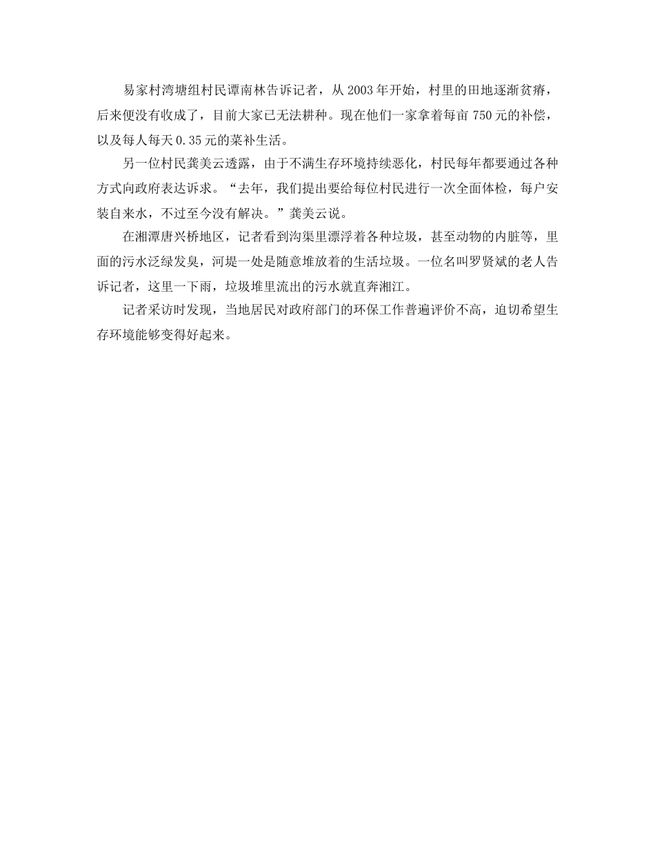 《安全管理环保》之湘江湘潭段污染严重 部分企业私建排污管 _第3页