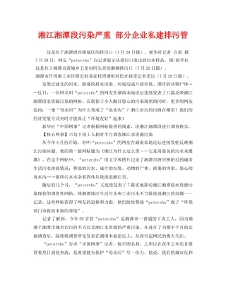 《安全管理环保》之湘江湘潭段污染严重 部分企业私建排污管 