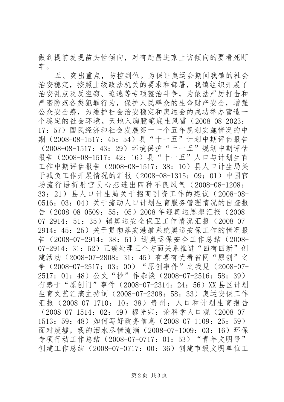 学校园安全保卫工作的情况汇报 _第2页