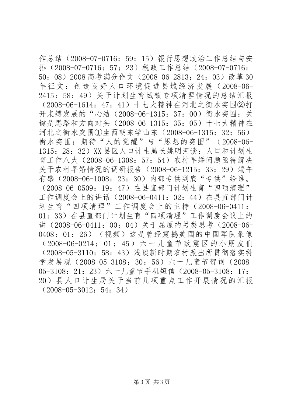 学校园安全保卫工作的情况汇报 _第3页