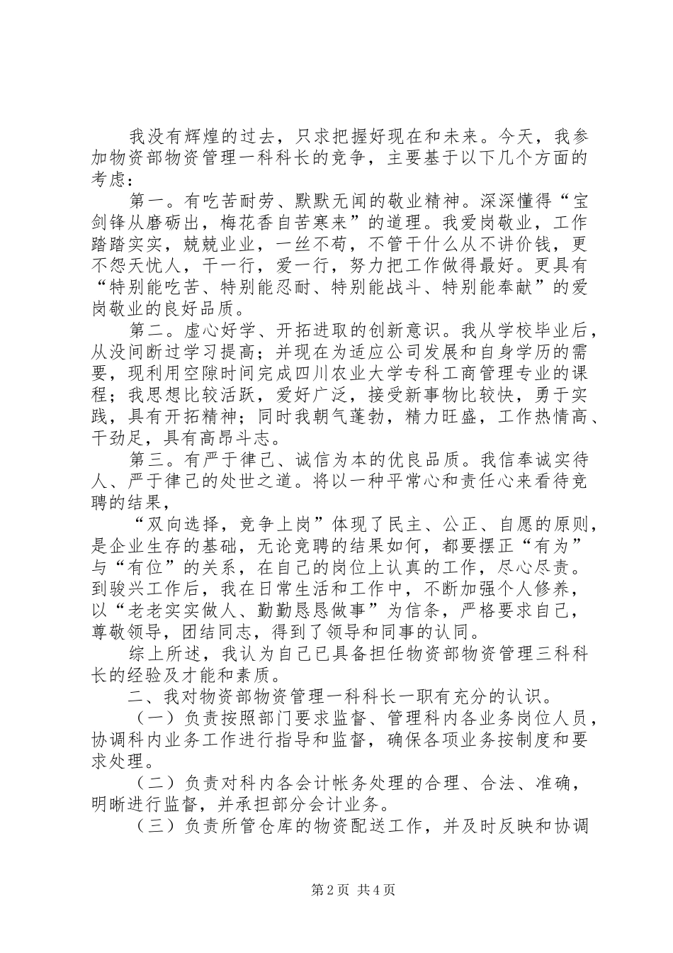 物资管理竞聘报告 _第2页