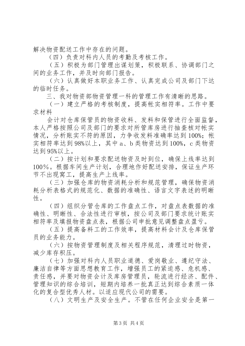 物资管理竞聘报告 _第3页