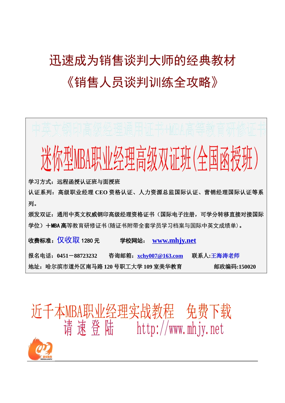 《销售人员谈判训练全攻略》(1)_第1页