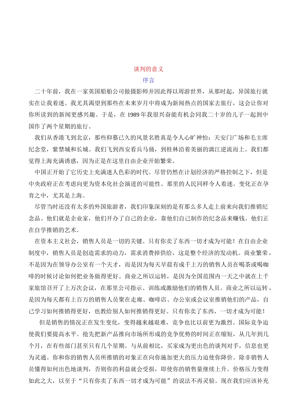 《销售人员谈判训练全攻略》(1)_第2页