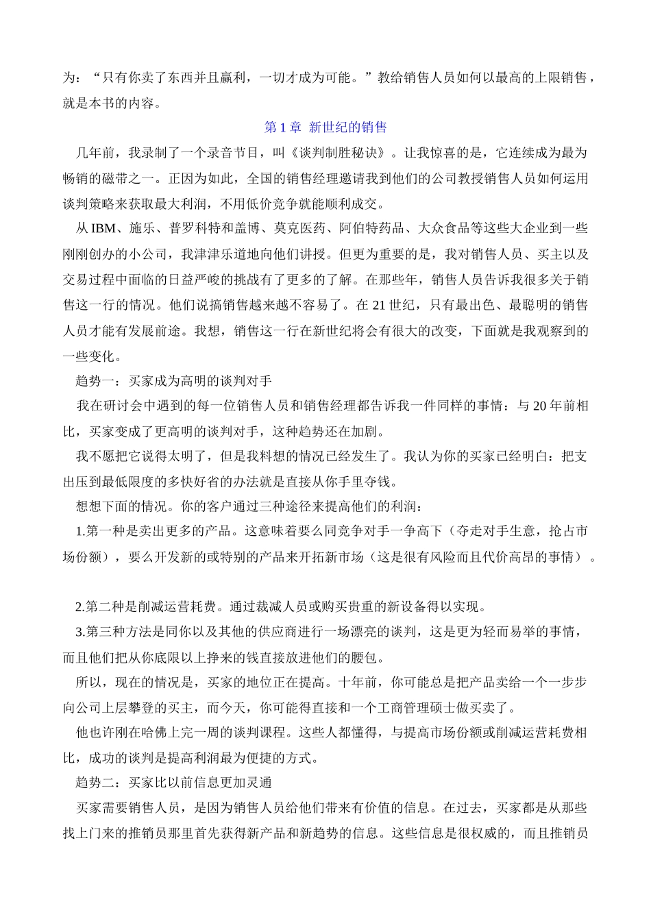 《销售人员谈判训练全攻略》(1)_第3页