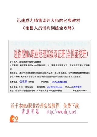《销售人员谈判训练全攻略》(1)