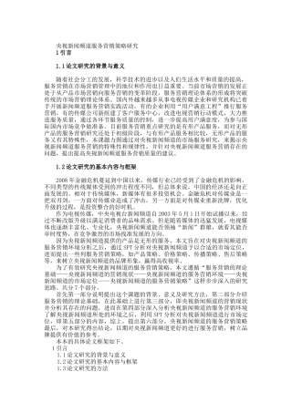 央视新闻频道服务营销策略研讨