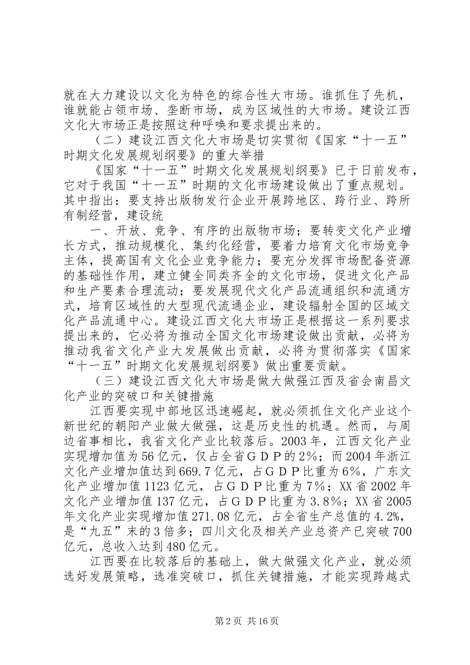 江西文化大市场可行性调研报告 _第2页