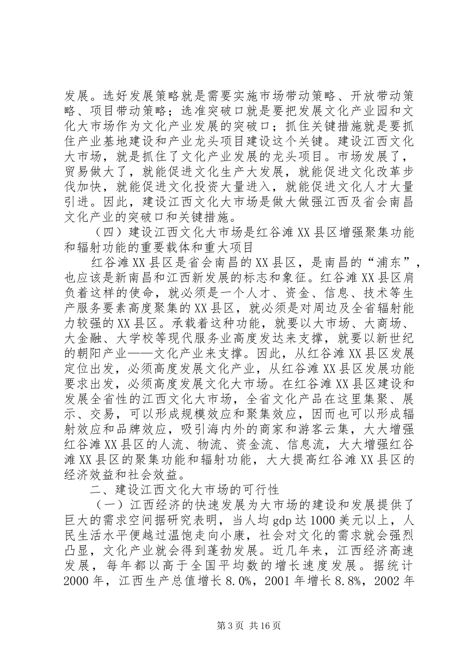 江西文化大市场可行性调研报告 _第3页