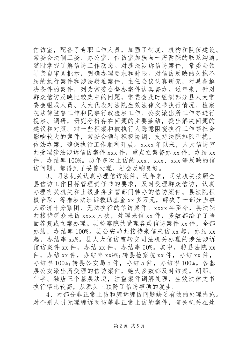 违法涉访调研报告 _第2页