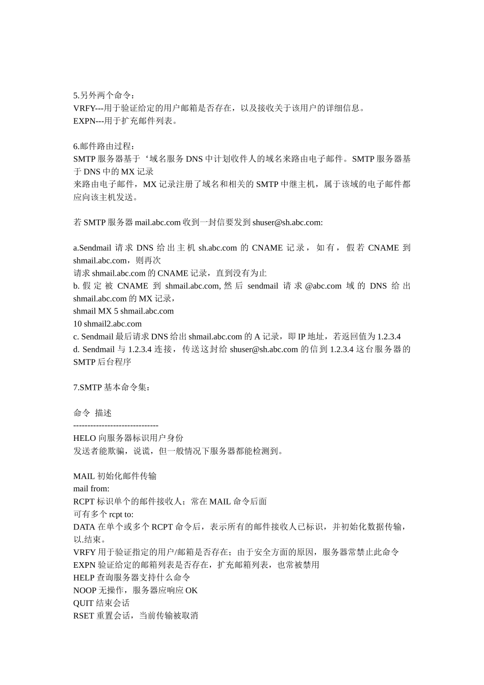 SMTP协议工作原理及服务_第3页