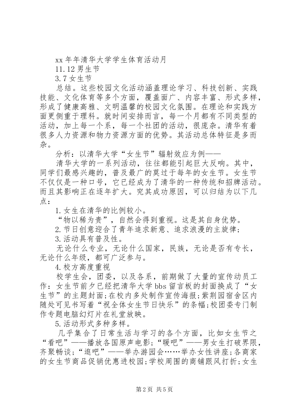 高校校园文化活动的相关调查汇报 _第2页