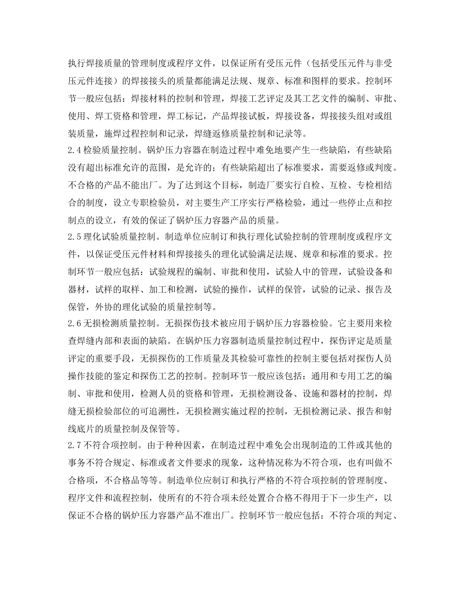 《安全管理论文》之简述锅炉压力容器的安全检验与质量监督 _第3页