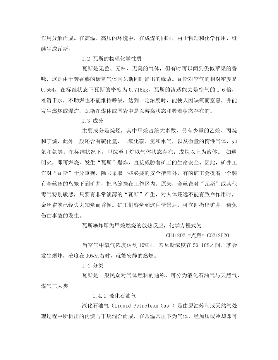 《安全管理论文》之化工安全工程论文 _第2页