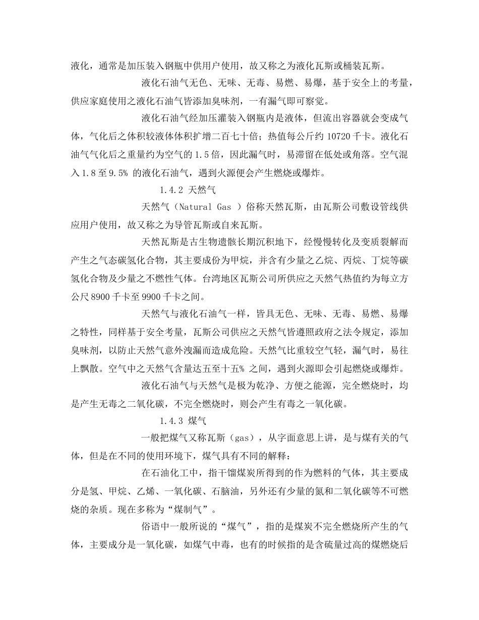 《安全管理论文》之化工安全工程论文 _第3页