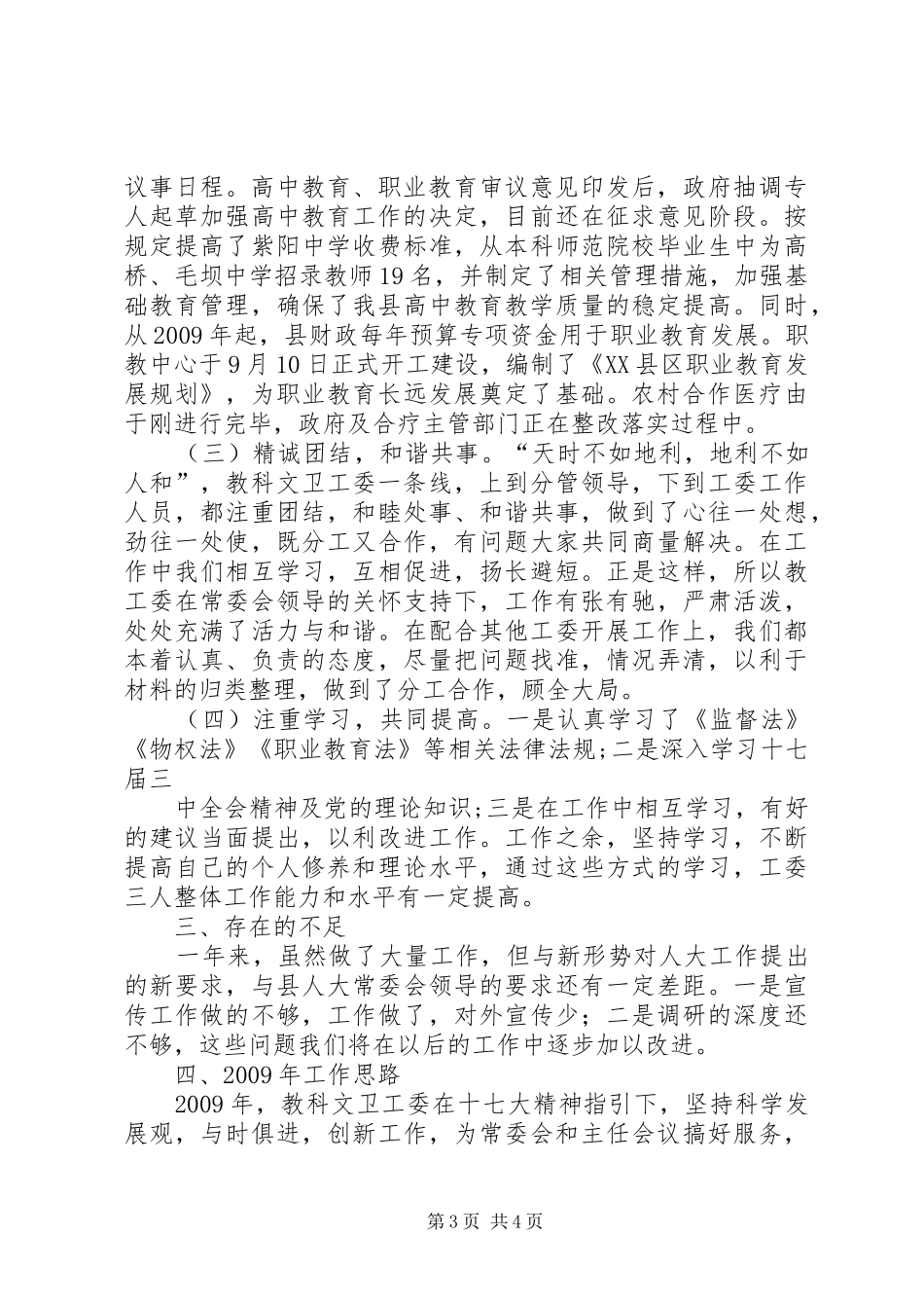 人大教科文卫工作委员会年度工作报告 _第3页