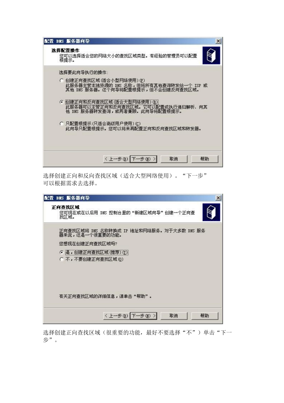 Windows Server2003DNS服务器_第2页
