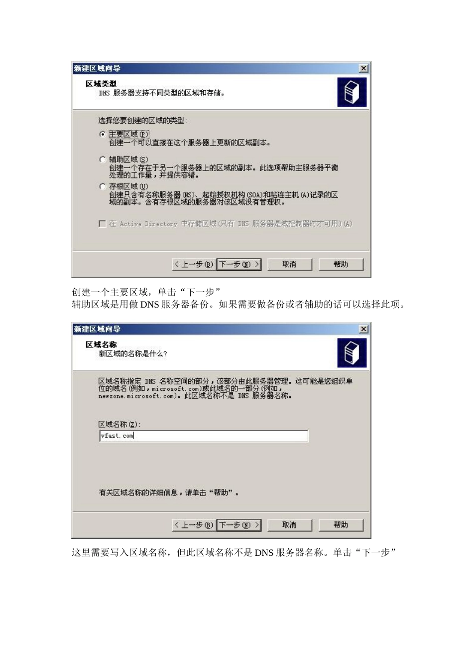 Windows Server2003DNS服务器_第3页