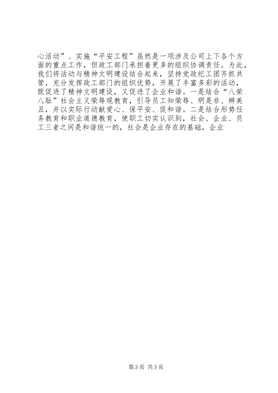 电力公司实施爱心平安工程情况汇报 _第3页