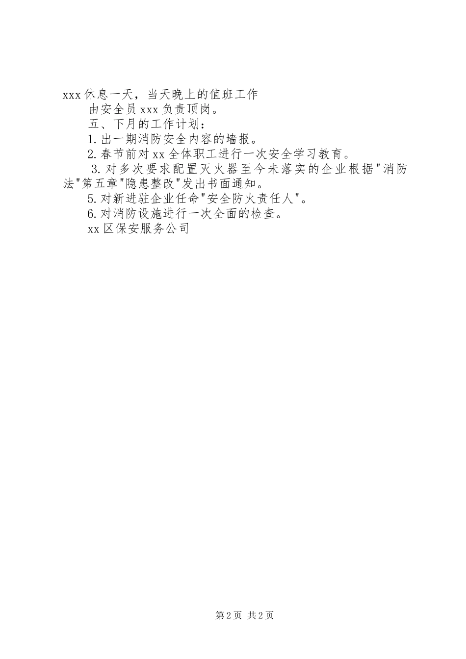 工作汇报的写作格式及范例 _第2页