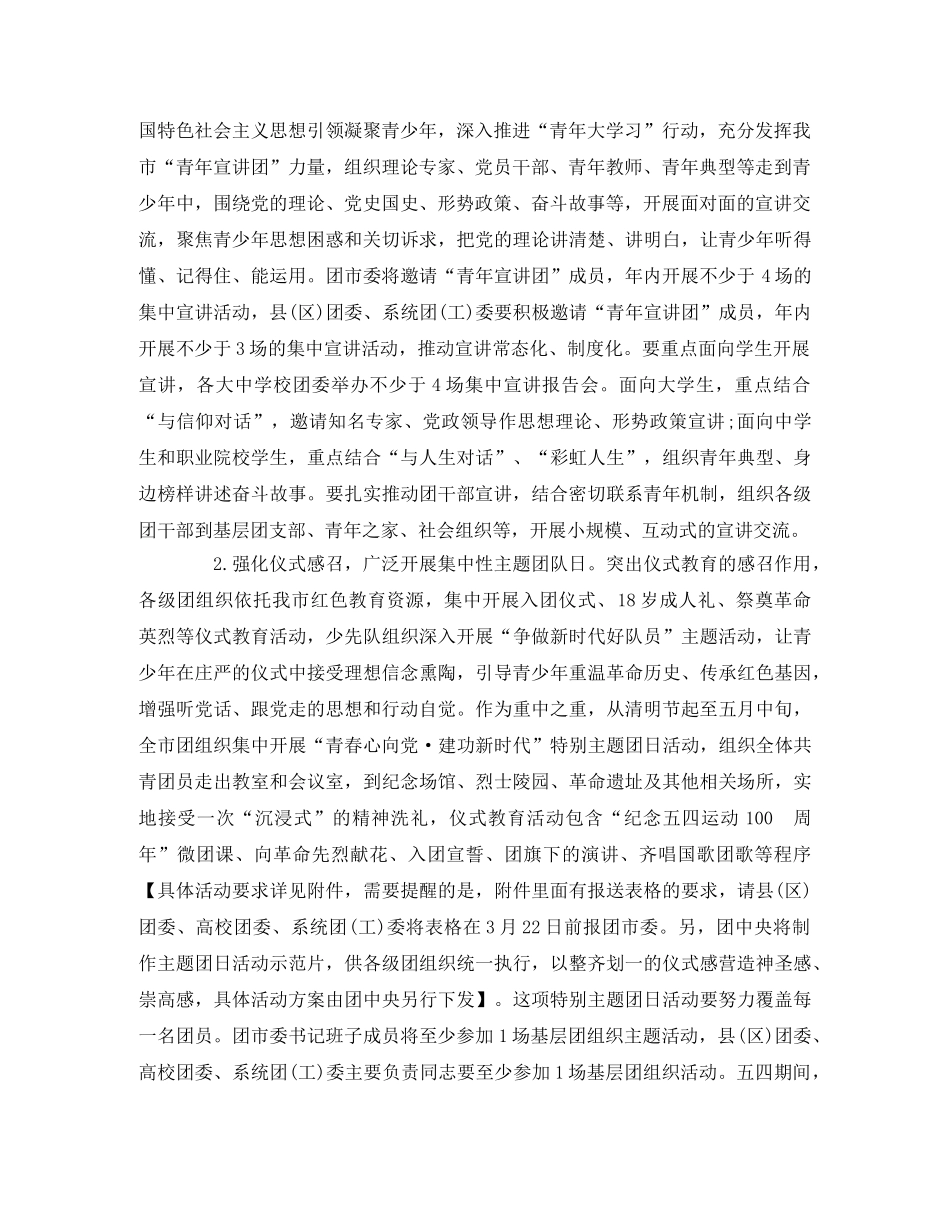 “青春心向党·建功新时代”主题宣传教育实践活动方案2 _第2页