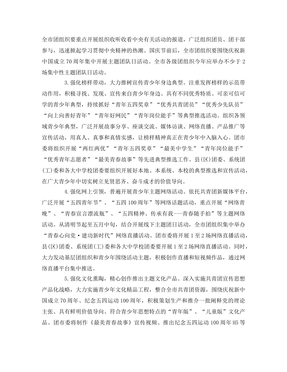 “青春心向党·建功新时代”主题宣传教育实践活动方案2 _第3页