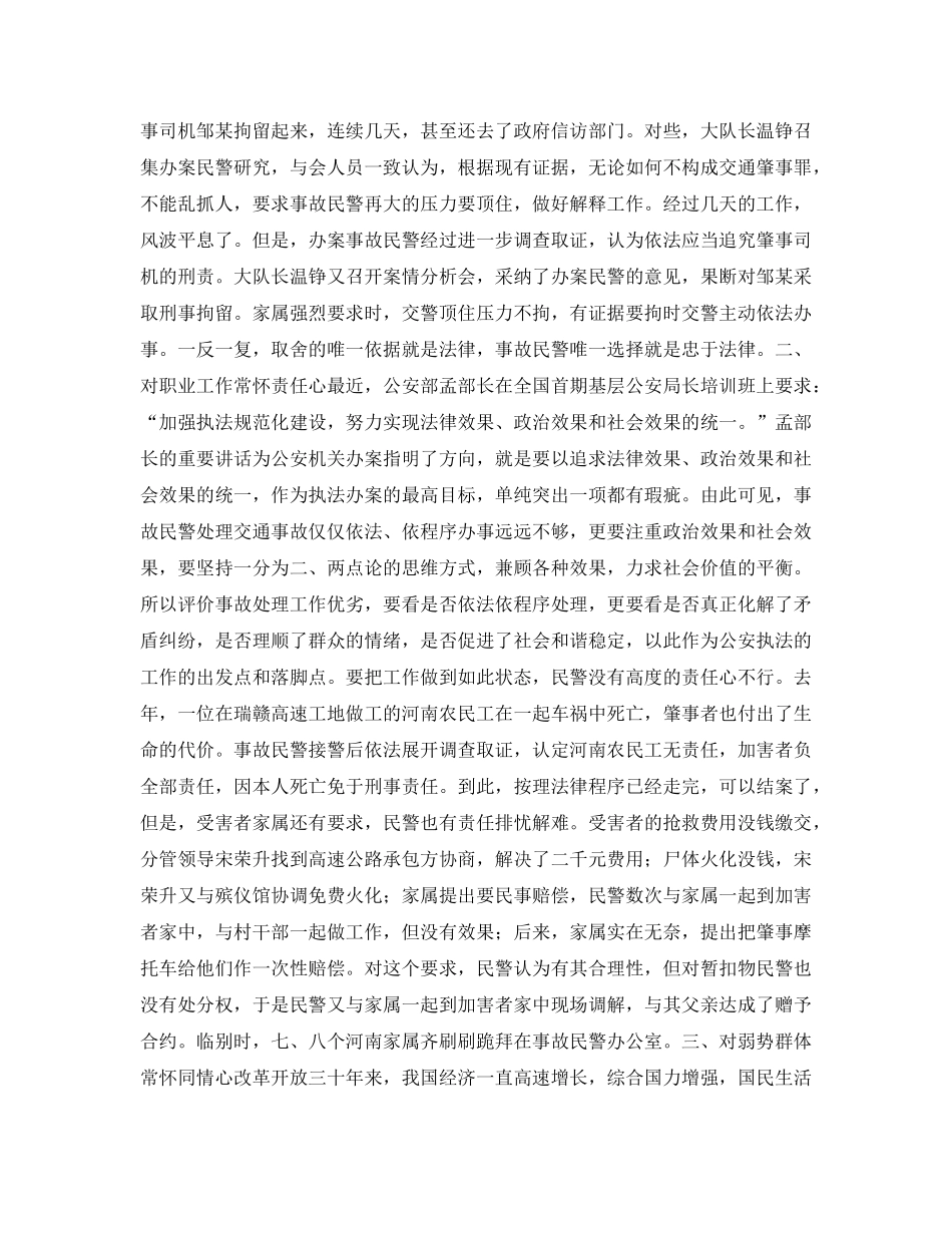 《安全管理论文》之交通事故处理民警要有“六心” _第2页