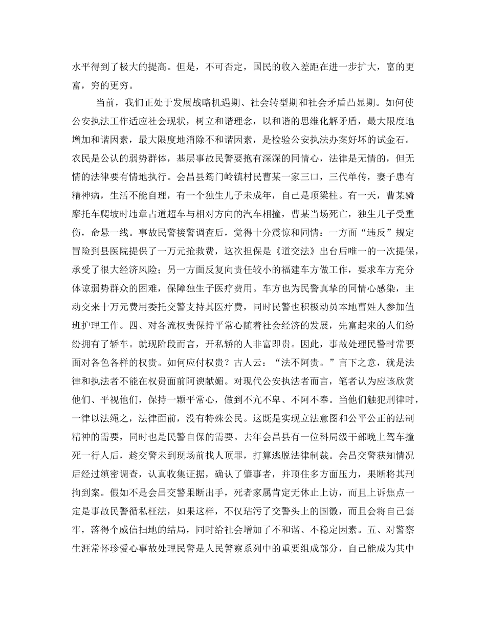 《安全管理论文》之交通事故处理民警要有“六心” _第3页