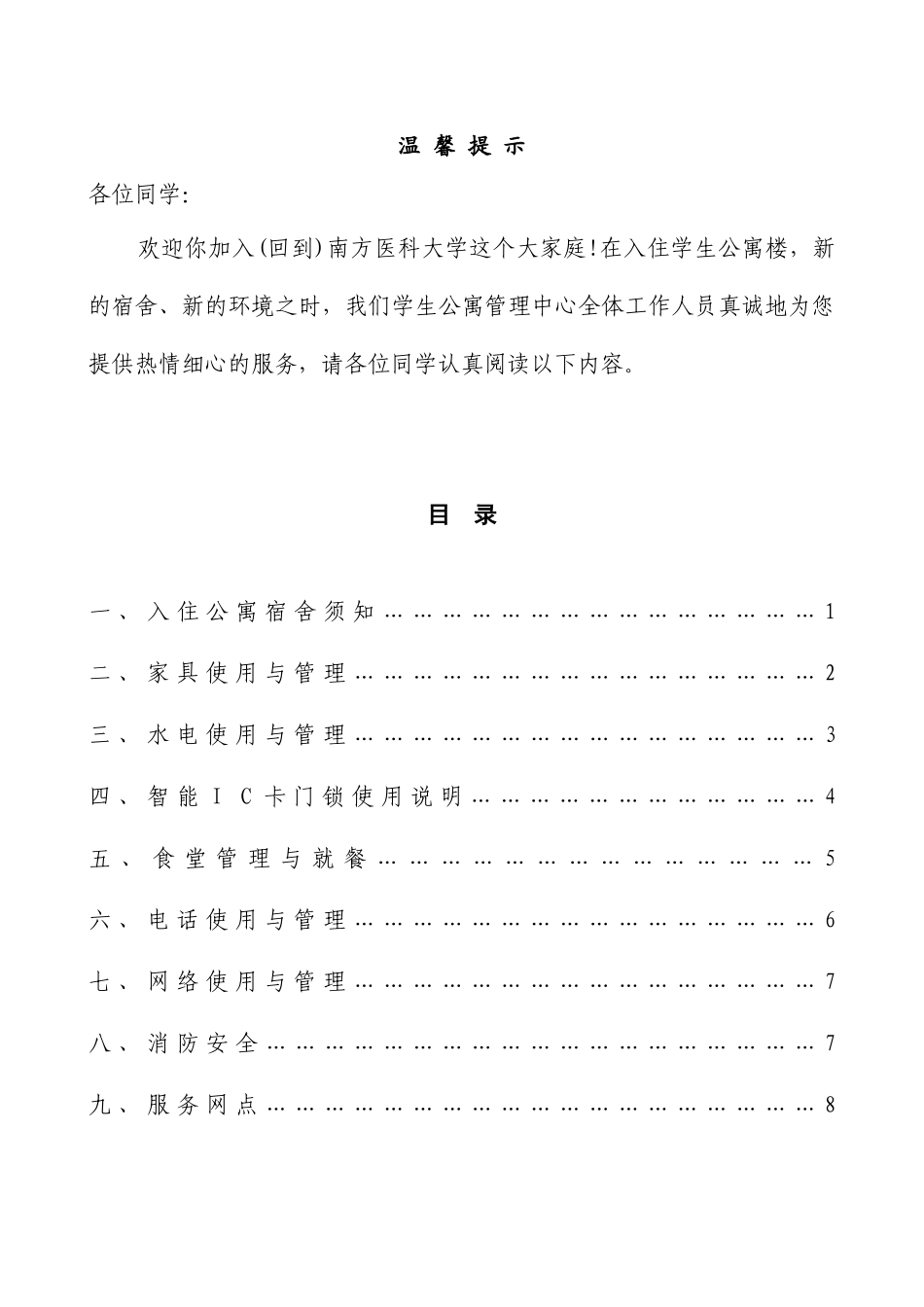 学生公寓生活服务指南-南方医科大学首页_第2页
