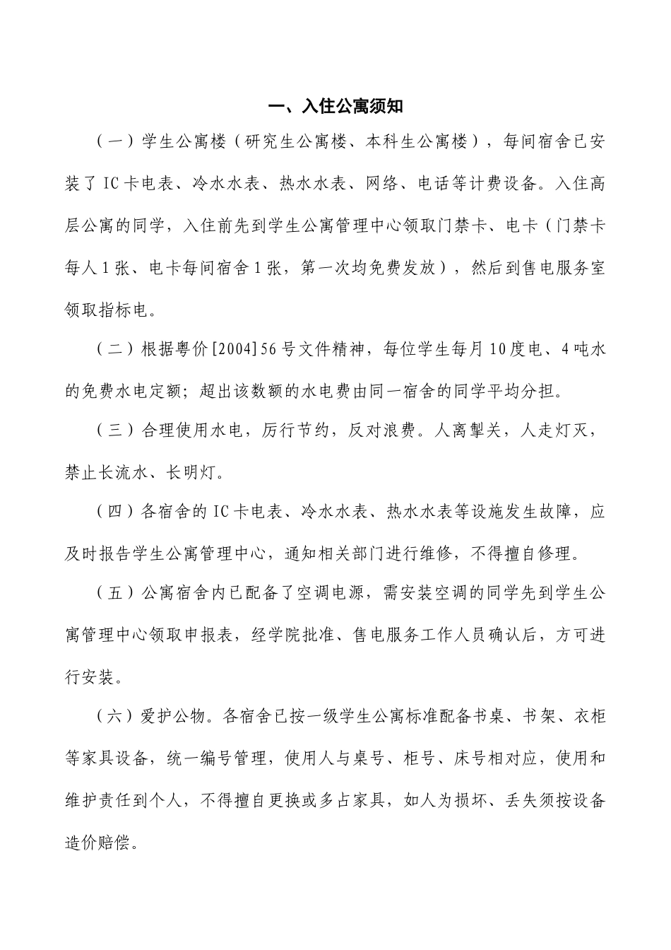 学生公寓生活服务指南-南方医科大学首页_第3页