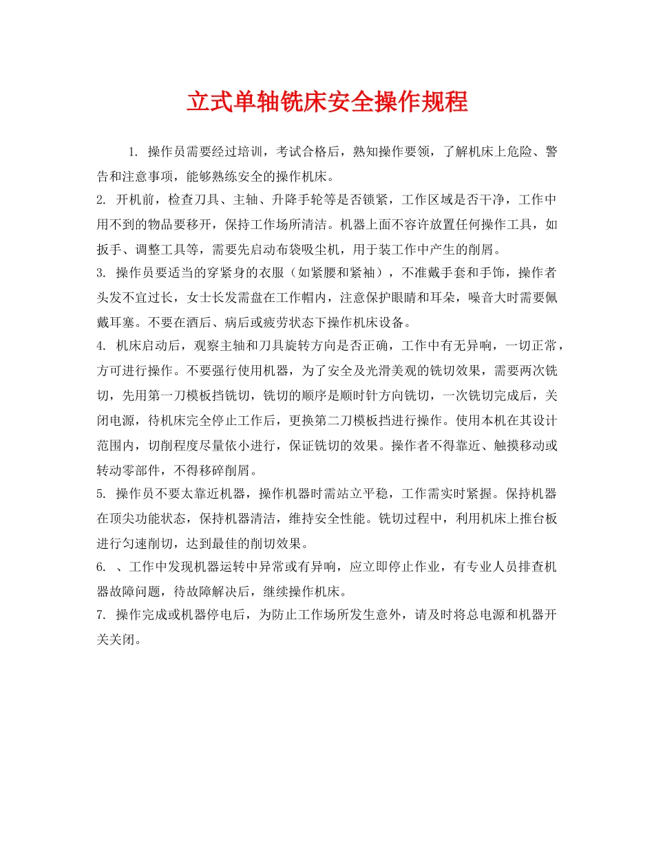 《安全操作规程》之立式单轴铣床安全操作规程 _第1页