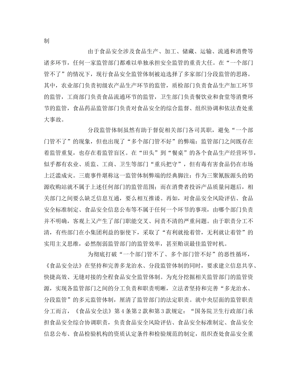 《安全管理论文》之论食品安全监管制度创新 _第2页