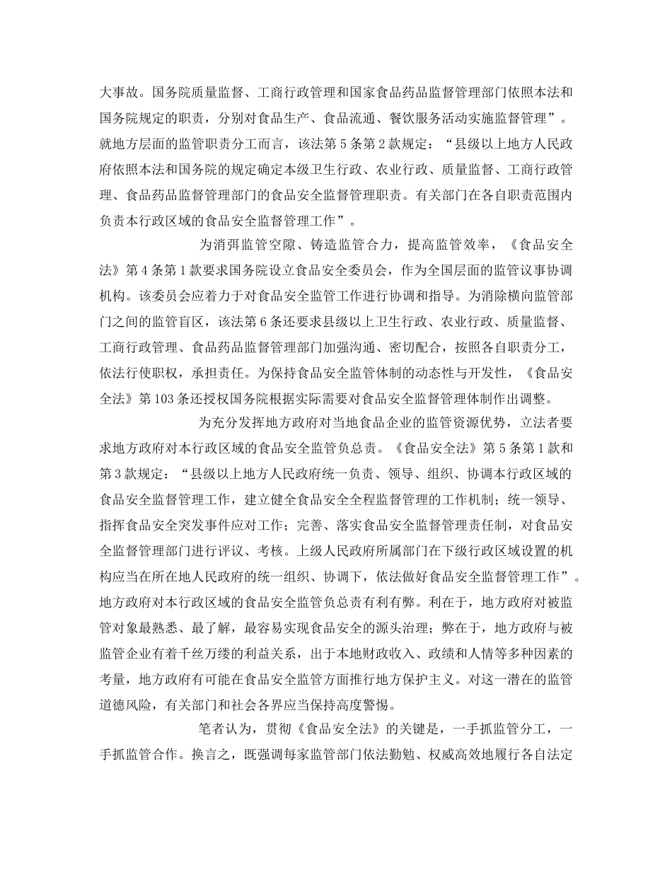 《安全管理论文》之论食品安全监管制度创新 _第3页