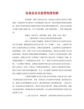 《安全管理论文》之论食品安全监管制度创新 