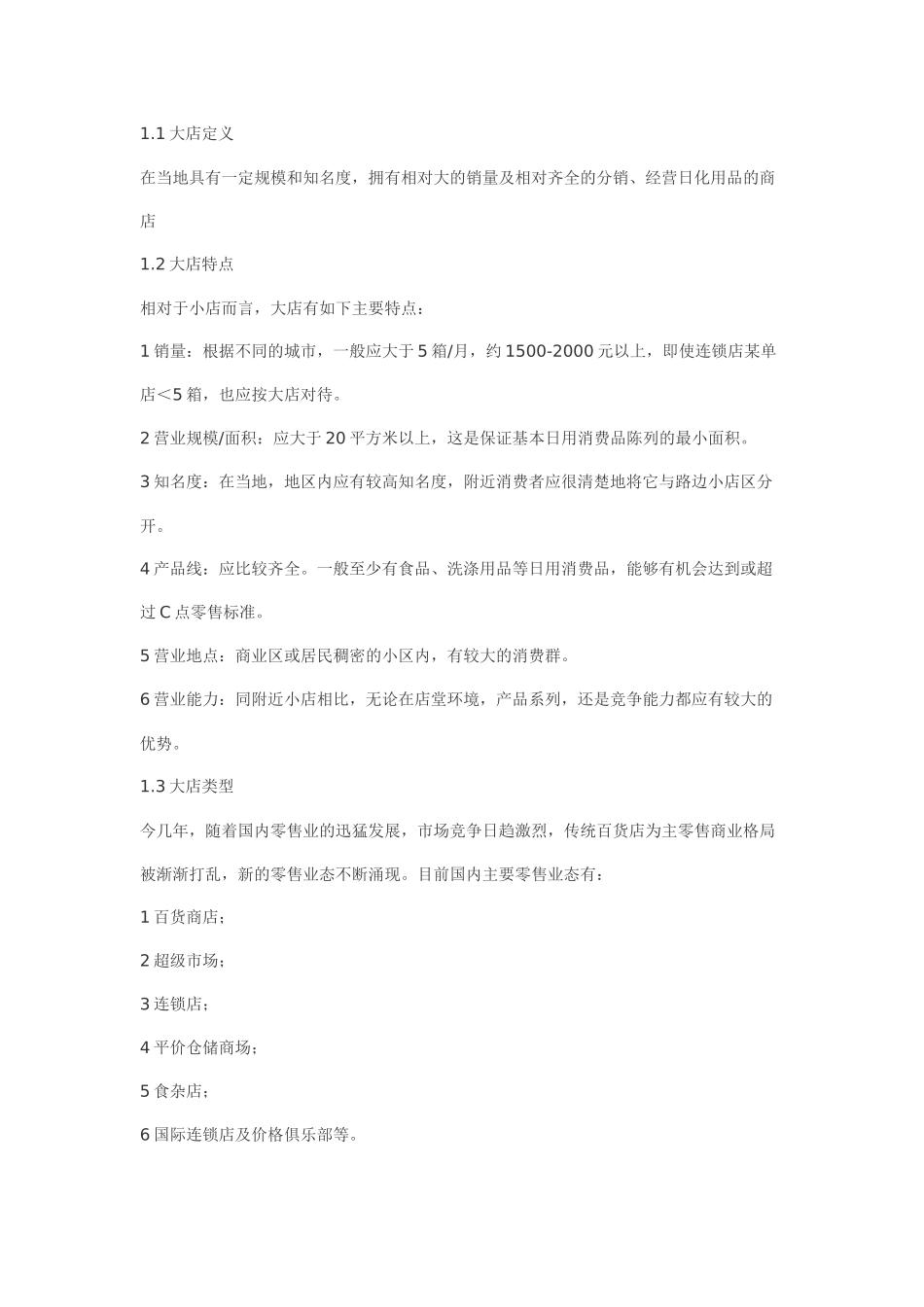 宝洁大卖场培训资料_第2页