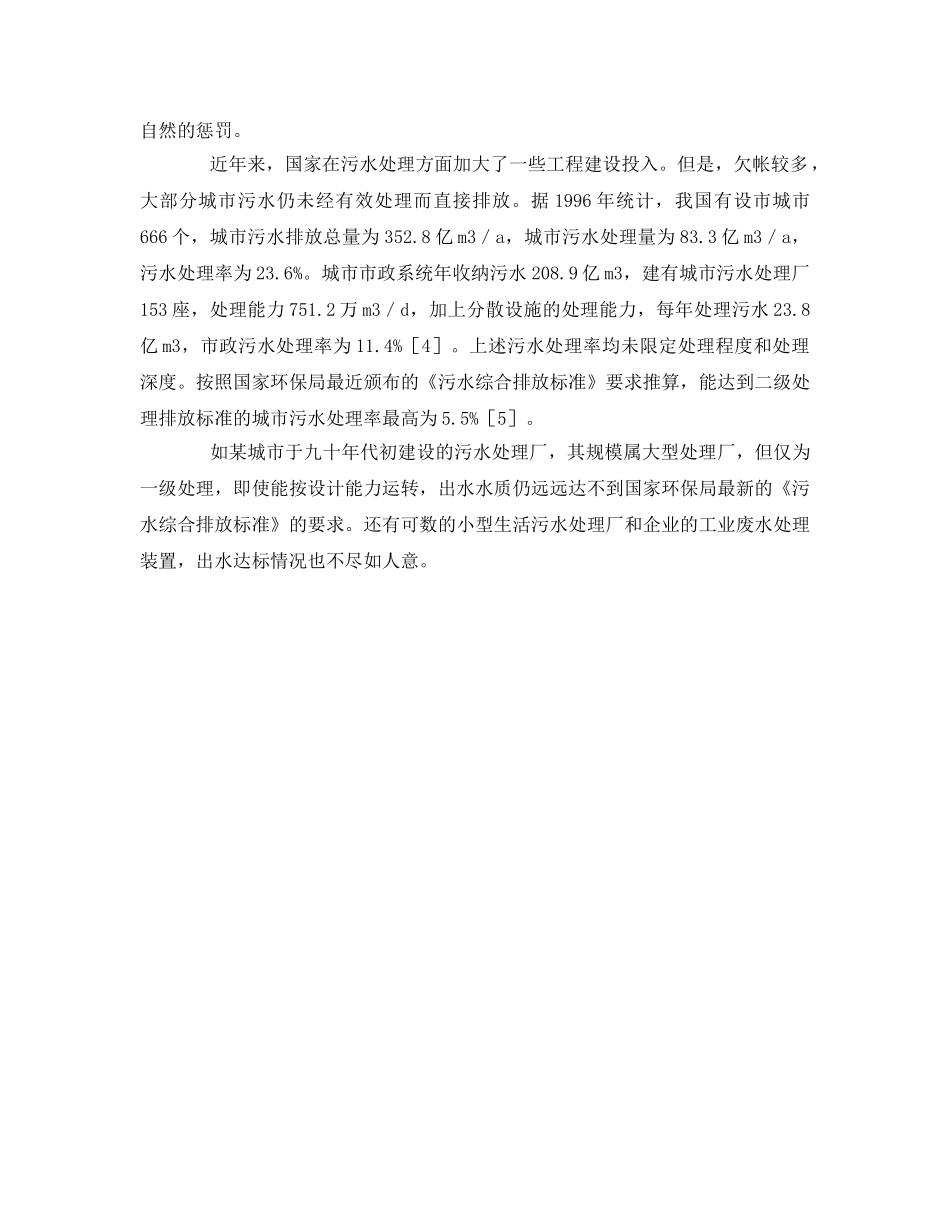 《安全管理环保》之水环境问题与城市可持续发展 _第3页