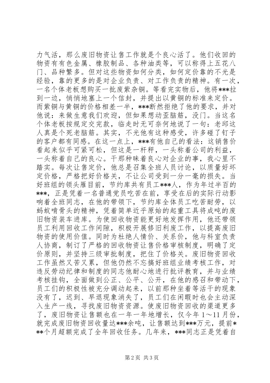 劳动模范推荐汇报材料 _第2页
