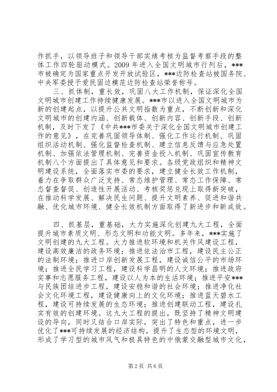 全国文明城市复查申请报告 _第2页
