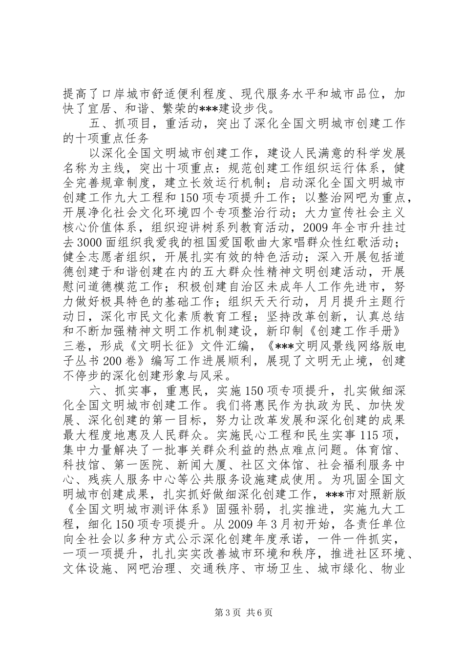 全国文明城市复查申请报告 _第3页