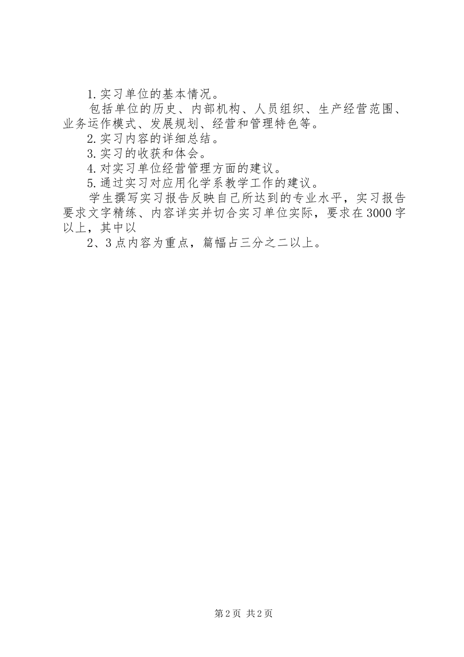 工作报告的书写格式(共11篇) _第2页