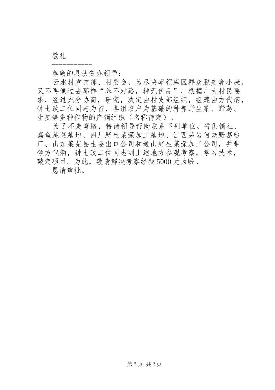 外出学习申请报告2篇_第2页