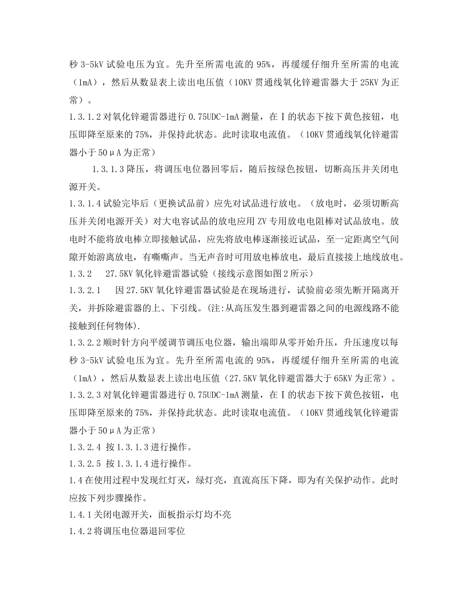 《安全操作规程》之氧化锌避雷器测试仪使用操作规程 _第2页
