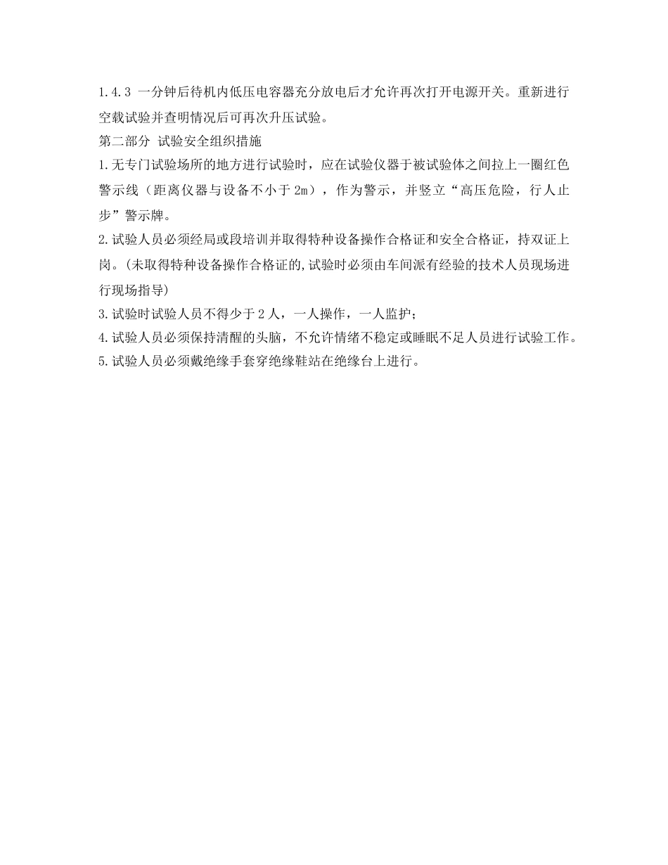 《安全操作规程》之氧化锌避雷器测试仪使用操作规程 _第3页